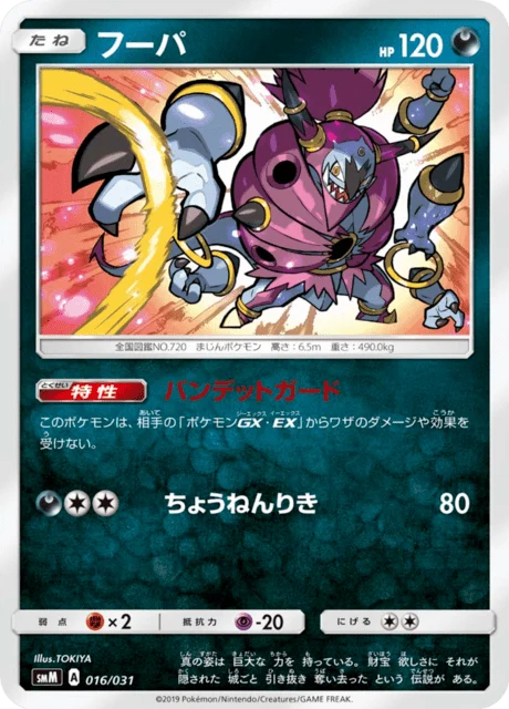 Carte Pokémon Hoopa 016, extension Tag Team GX Starter Sets (japonais)