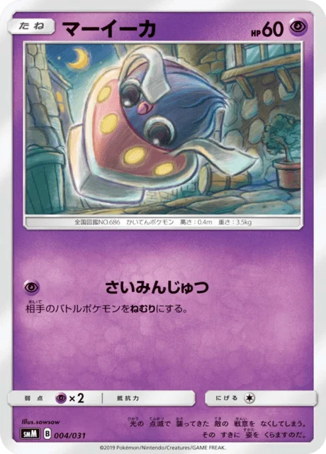 Carte Pokémon Sepiatop 004, extension Tag Team GX Starter Sets (japonais)