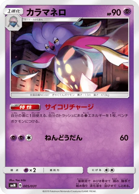 Carte Pokémon Sepiatroce 005, extension Tag Team GX Starter Sets (japonais)