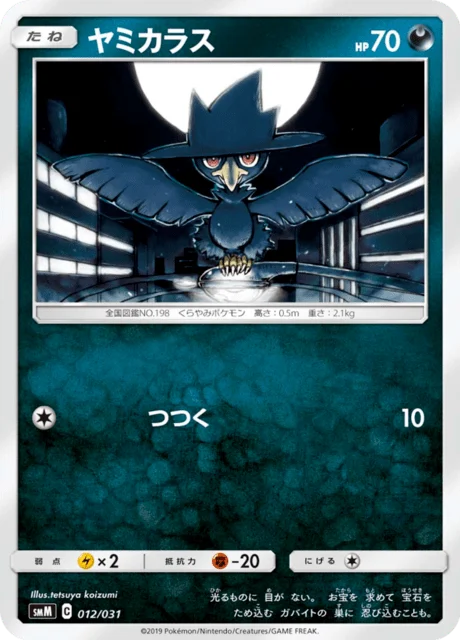 Carte Pokémon Cornèbre 012, extension Tag Team GX Starter Sets (japonais)