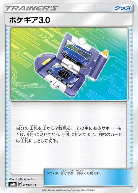 Carte Pokémon Pokéquipement 019, extension Tag Team GX Starter Sets (japonais)