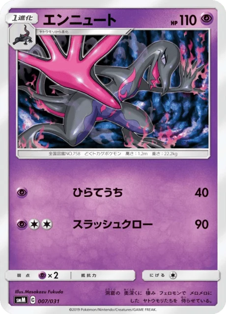 Carte Pokémon Malamandre 007, extension Tag Team GX Starter Sets (japonais)