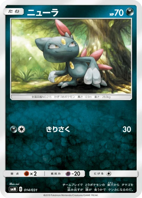 Carte Pokémon Farfuret 014, extension Tag Team GX Starter Sets (japonais)