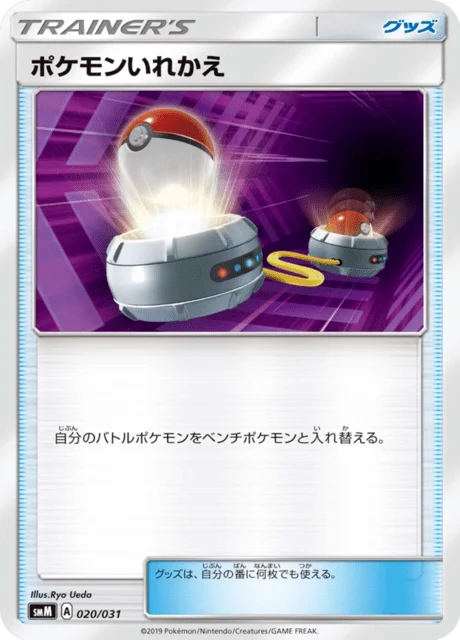 Carte Pokémon Échange 020, extension Tag Team GX Starter Sets (japonais)