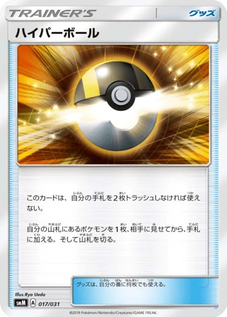 Carte Pokémon Hyper Ball 017, extension Tag Team GX Starter Sets (japonais)
