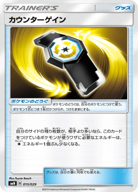 Carte Pokémon Rattrape-Riposte 015, extension Tag Team GX Deck Build Box (japonais)