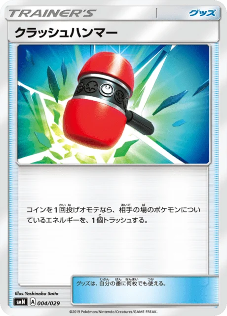 Carte Pokémon Maillet Écrasant 004, extension Tag Team GX Deck Build Box (japonais)