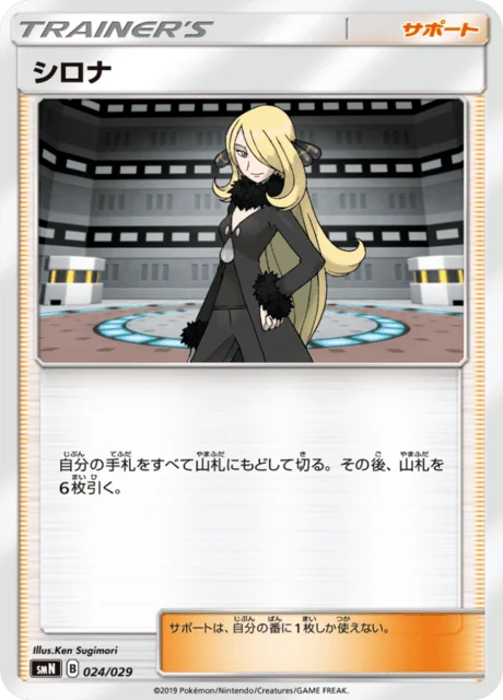Carte Pokémon Cynthia 024, extension Tag Team GX Deck Build Box (japonais)