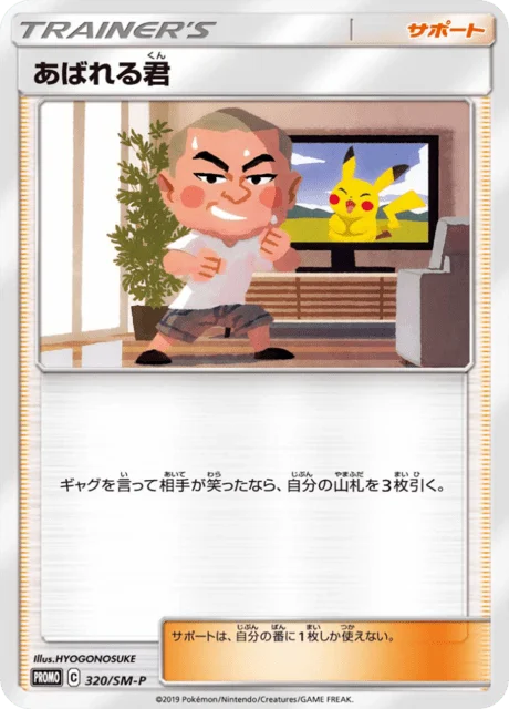 Carte Pokémon Abareru-kun 320, extension Sun and Moon Promotional Cards (japonais)