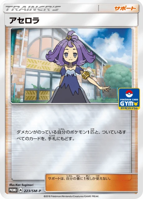 Carte Pokémon Margie 223, extension Sun and Moon Promotional Cards (japonais)