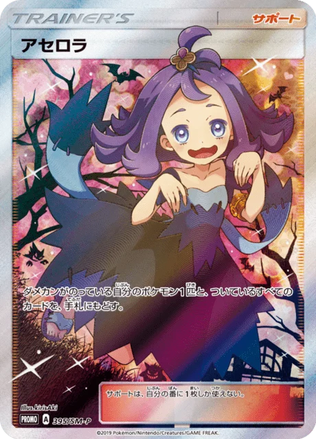 Carte Pokémon Margie 395, extension Sun and Moon Promotional Cards (japonais)