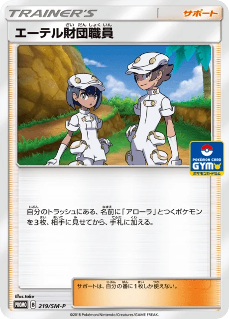 Carte Pokémon Employés de la Fondation Æther 219, extension Sun and Moon Promotional Cards (japonais)