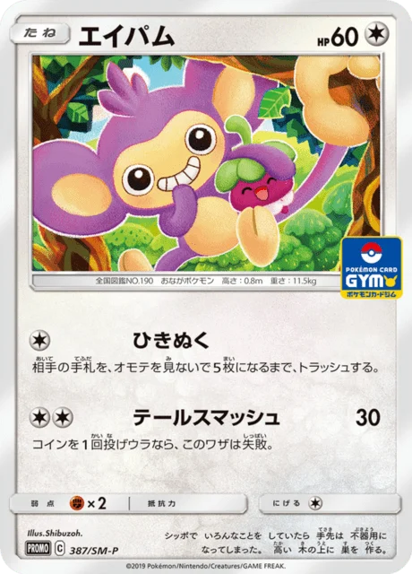 Carte Pokémon Capumain 387, extension Sun and Moon Promotional Cards (japonais)