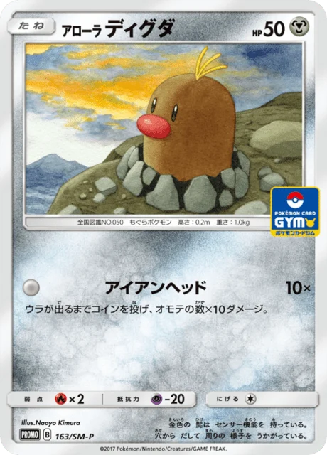Carte Pokémon Taupiqueur d’Alola 163, extension Sun and Moon Promotional Cards (japonais)