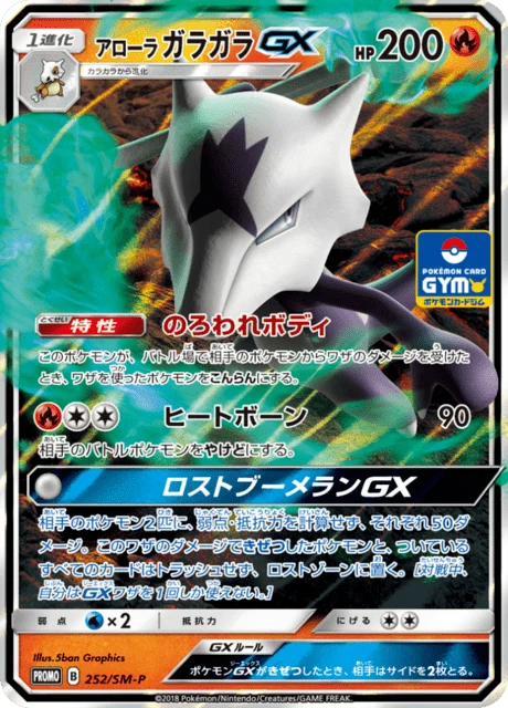 Carte Pokémon Ossatueur d’Alola-GX 252, extension Sun and Moon Promotional Cards (japonais)