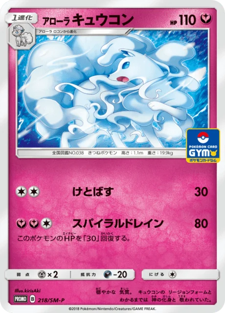 Carte Pokémon Feunard d’Alola 218, extension Sun and Moon Promotional Cards (japonais)