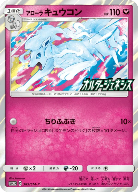Carte Pokémon Feunard d’Alola 389, extension Sun and Moon Promotional Cards (japonais)