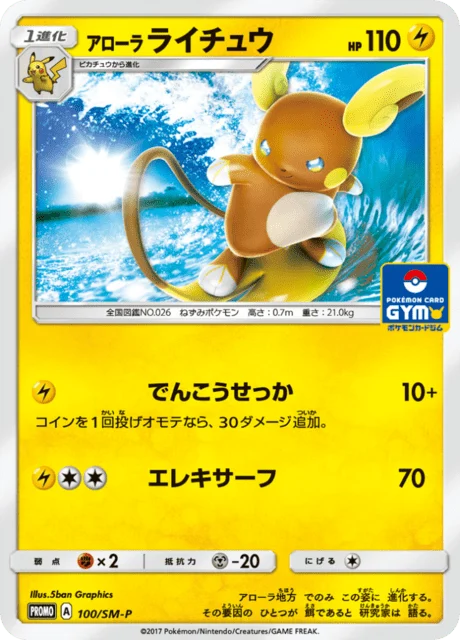 Carte Pokémon Raichu d’Alola 100, extension Sun and Moon Promotional Cards (japonais)