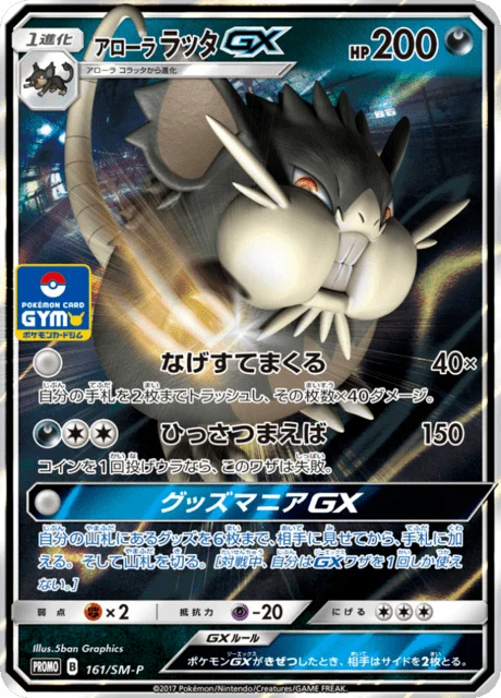 Carte Pokémon Rattatac d’Alola-GX 161, extension Sun and Moon Promotional Cards (japonais)