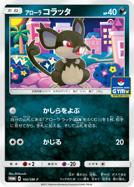 Carte Pokémon Rattata d’Alola 160, extension Sun and Moon Promotional Cards (japonais)