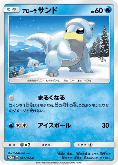 Carte Pokémon Sabelette d’Alola 077, extension Sun and Moon Promotional Cards (japonais)