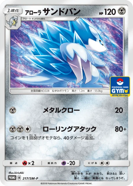 Carte Pokémon Sablaireau d’Alola 217, extension Sun and Moon Promotional Cards (japonais)