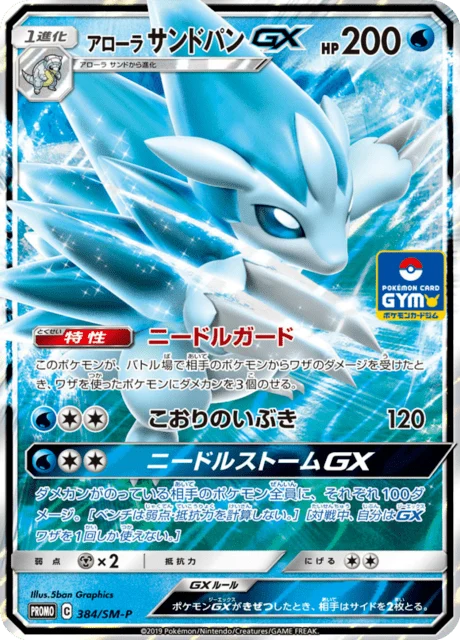 Carte Pokémon Sablaireau d’Alola 384, extension Sun and Moon Promotional Cards (japonais)