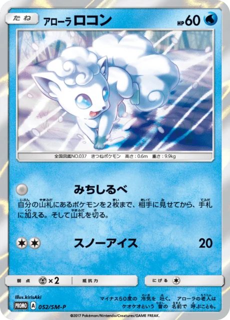 Carte Pokémon Goupix d’Alola 052, extension Sun and Moon Promotional Cards (japonais)