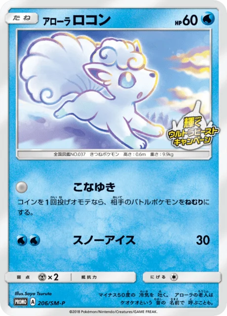 Carte Pokémon Goupix d’Alola 206, extension Sun and Moon Promotional Cards (japonais)