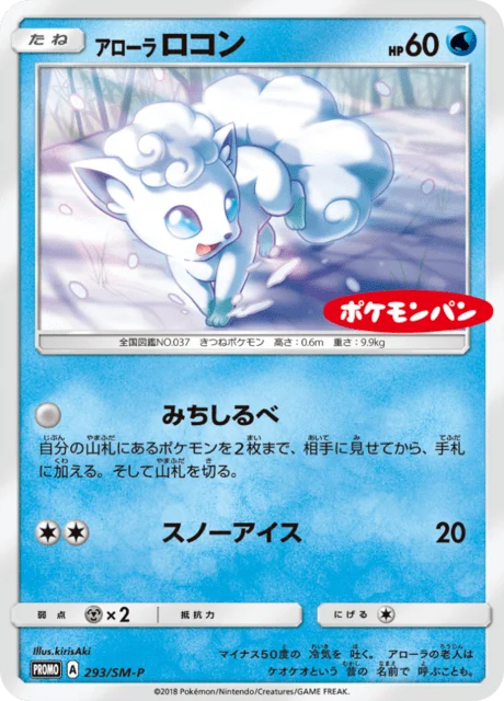Carte Pokémon Goupix d’Alola 293, extension Sun and Moon Promotional Cards (japonais)