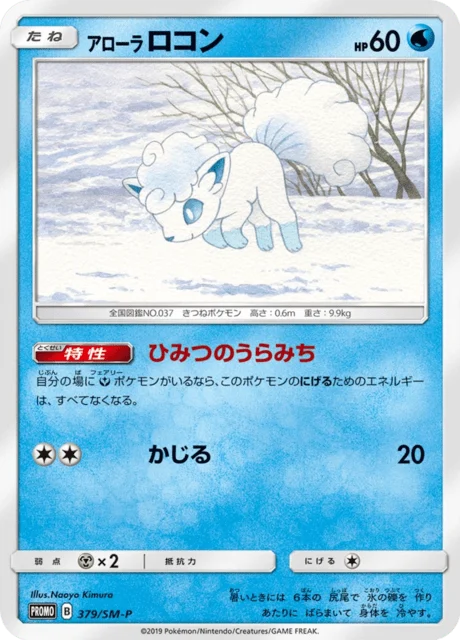 Carte Pokémon Goupix d’Alola 379, extension Sun and Moon Promotional Cards (japonais)