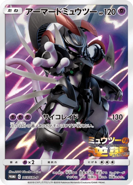 Carte Pokémon Armoured Mewtwo 365, extension Sun and Moon Promotional Cards (japonais)