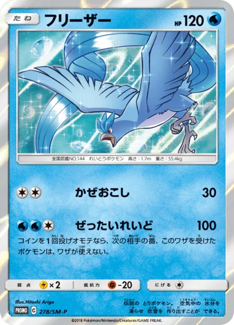 Carte Pokémon Artikodin 278, extension Sun and Moon Promotional Cards (japonais)