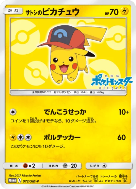 Carte Pokémon Pikachu de Sacha 073, extension Sun and Moon Promotional Cards (japonais)