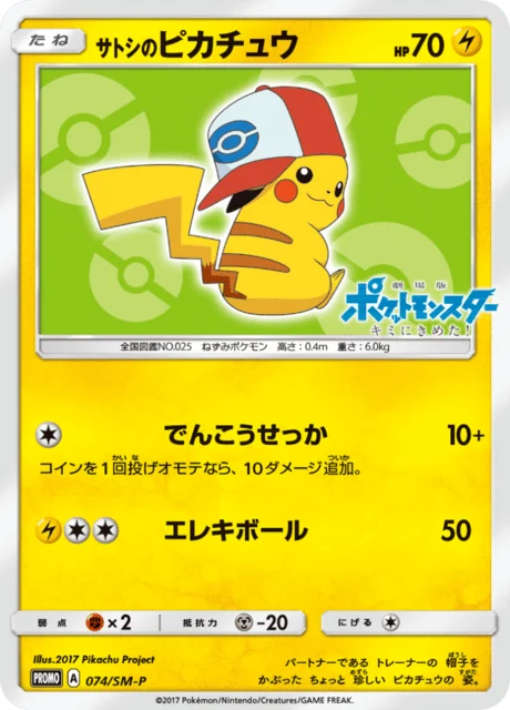 Carte Pokémon Pikachu de Sacha 074, extension Sun and Moon Promotional Cards (japonais)
