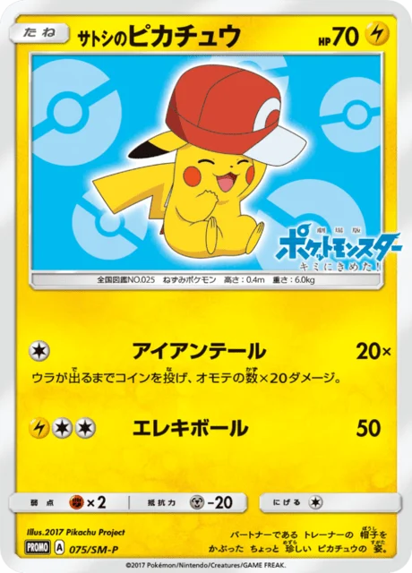 Carte Pokémon Pikachu de Sacha 075, extension Sun and Moon Promotional Cards (japonais)