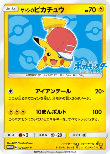Carte Pokémon Pikachu de Sacha 076, extension Sun and Moon Promotional Cards (japonais)