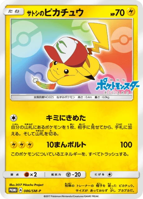 Carte Pokémon Pikachu de Sacha 086, extension Sun and Moon Promotional Cards (japonais)