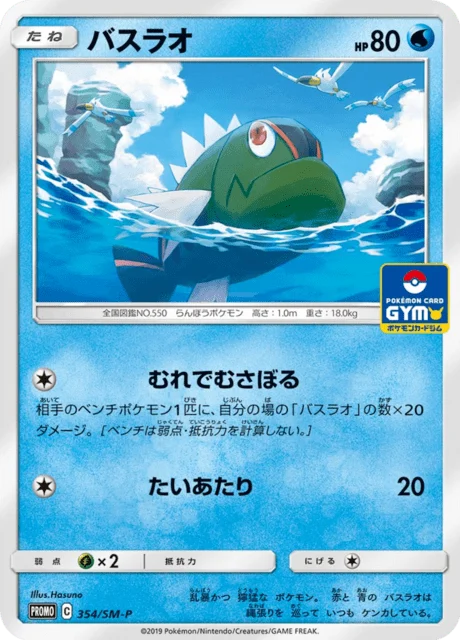Carte Pokémon Bargantua 354, extension Sun and Moon Promotional Cards (japonais)