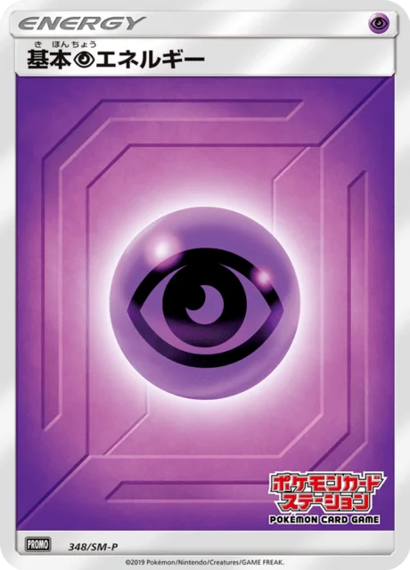 Carte Pokémon Énergie Psy 348, extension Sun and Moon Promotional Cards (japonais)
