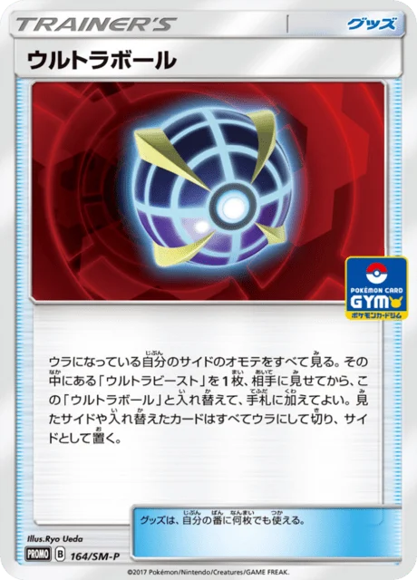 Carte Pokémon Ultra Ball 164, extension Sun and Moon Promotional Cards (japonais)