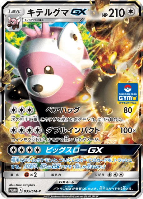 Carte Pokémon Chelours GX 035, extension Sun and Moon Promotional Cards (japonais)