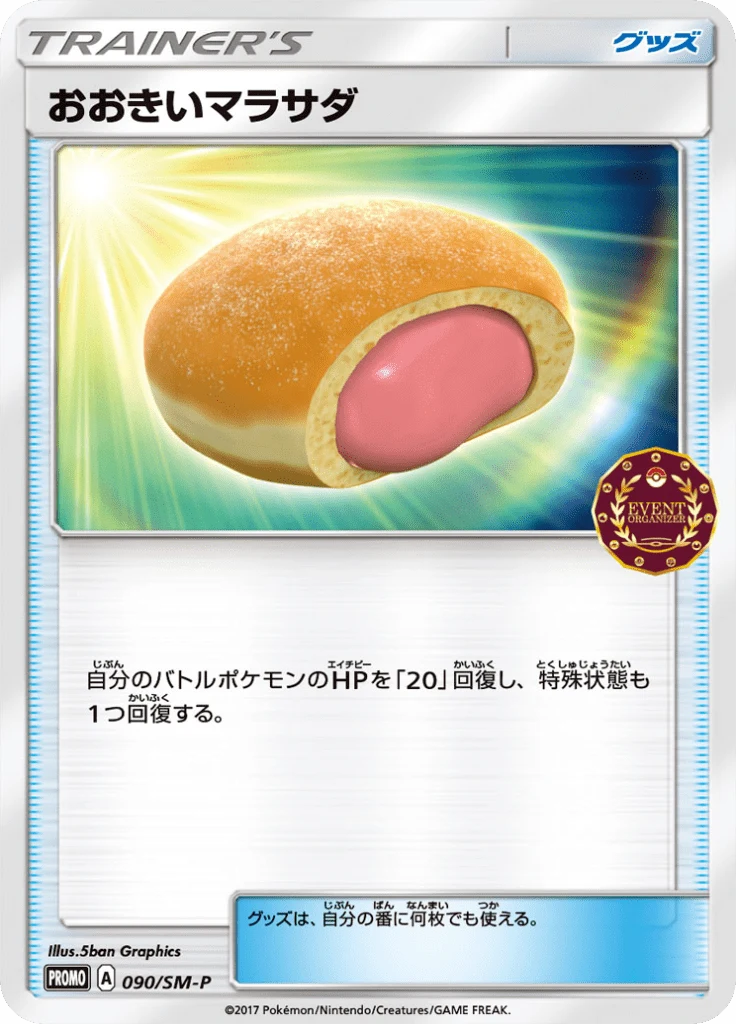 Carte Pokémon Malasada Maxi 090, extension Sun and Moon Promotional Cards (japonais)