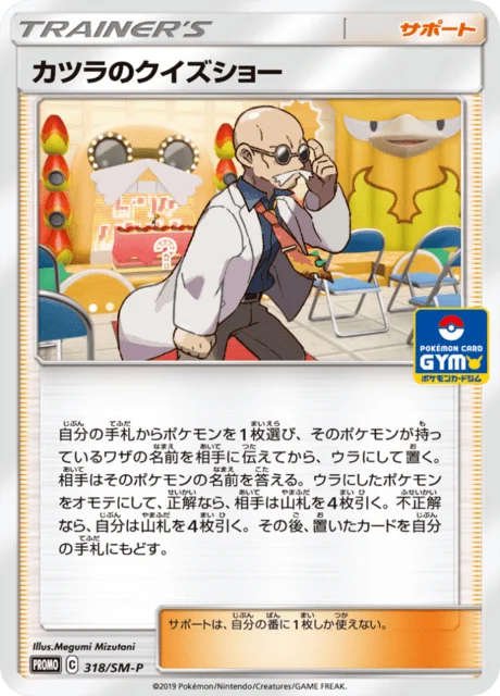 Carte Pokémon Série de Quiz d’Auguste 318, extension Sun and Moon Promotional Cards (japonais)