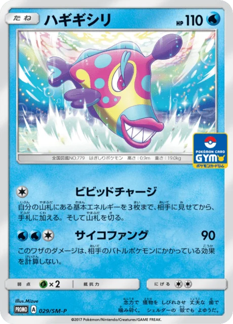 Carte Pokémon Denticrisse 029, extension Sun and Moon Promotional Cards (japonais)
