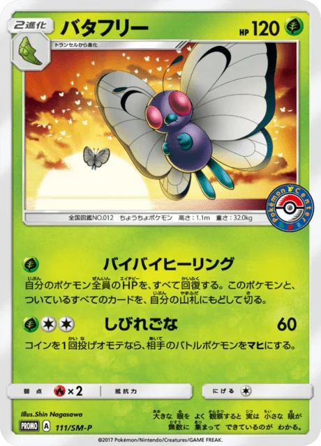 Carte Pokémon Papilusion 111, extension Sun and Moon Promotional Cards (japonais)