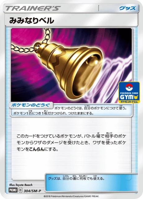Carte Pokémon Buzzing Bell 304, extension Sun and Moon Promotional Cards (japonais)