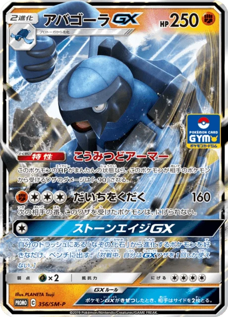 Carte Pokémon Mégapagos-GX 356, extension Sun and Moon Promotional Cards (japonais)