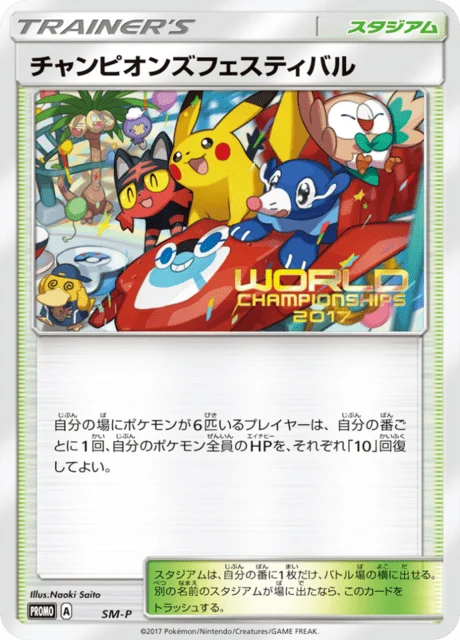 Carte Pokémon Festival des Champions NAN21, extension Sun and Moon Promotional Cards (japonais)
