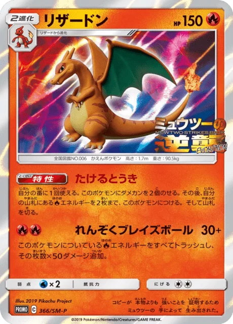Carte Pokémon Dracaufeu 366, extension Sun and Moon Promotional Cards (japonais)